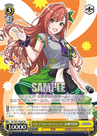ブレイブヒーロージャージ 有栖川夏葉