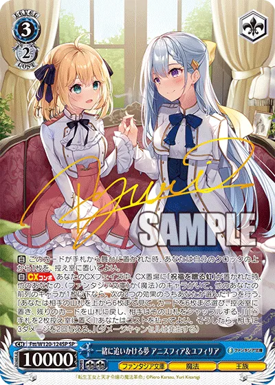 一緒に追いかける夢 アニスフィア＆ユフィリア