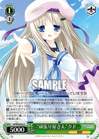 “頑張り屋さん”クド