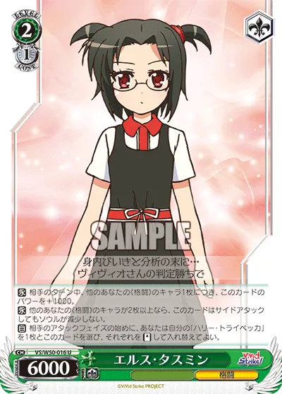 エルス・タスミン