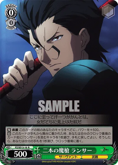 二本の魔槍 ランサー