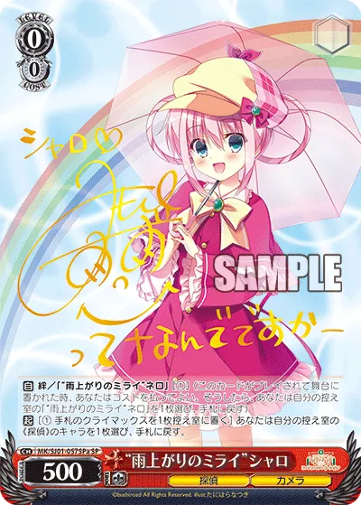“雨上がりのミライ”シャロ
