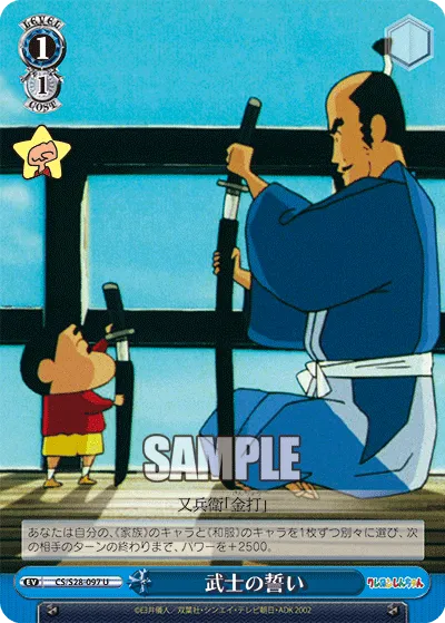 武士の誓い