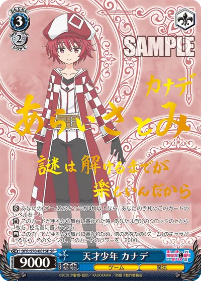 天才少年 カナデ