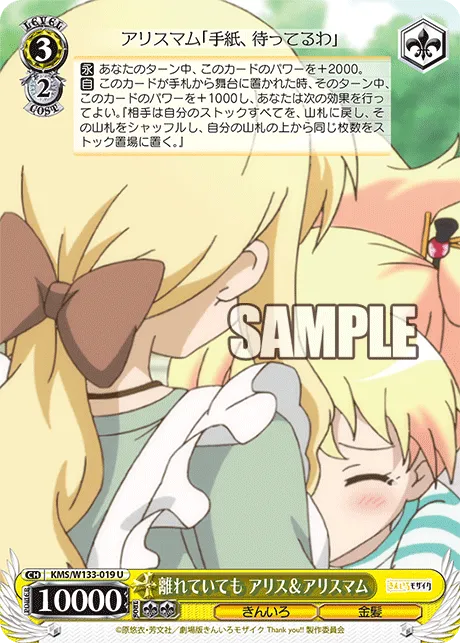 離れていても アリス＆アリスマム