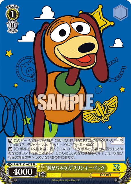 “胴がバネの犬”スリンキー・ドッグ