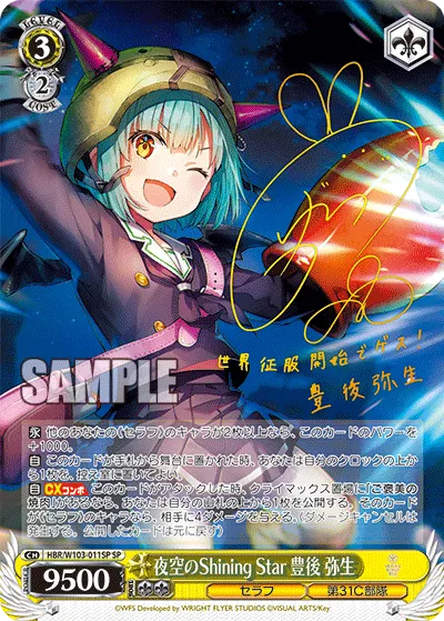 夜空のShining Star 豊後 弥生