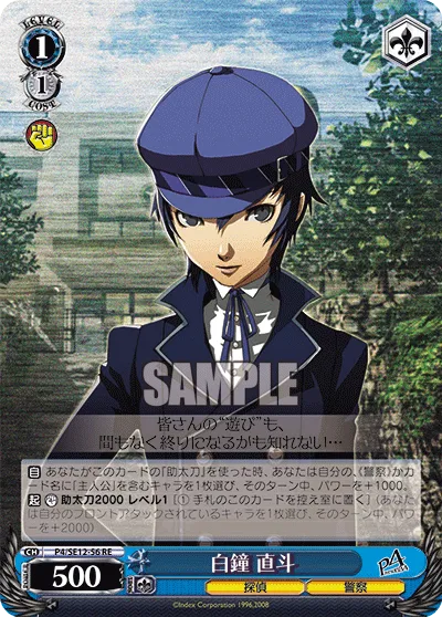 白鐘 直斗