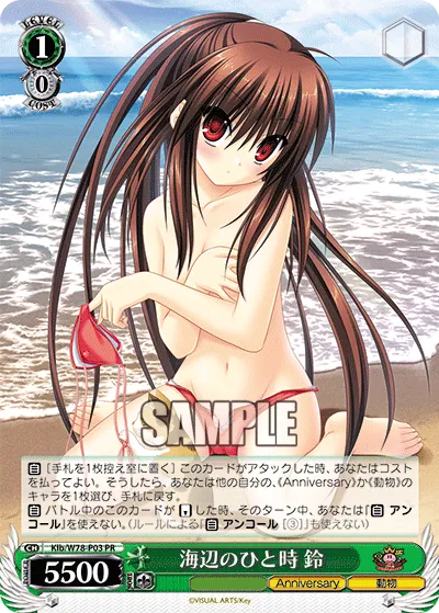 海辺のひと時 鈴