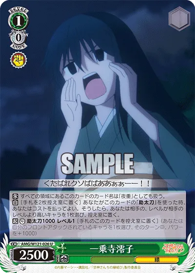 一乗寺澪子