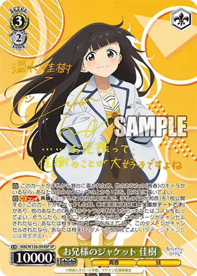お兄様のジャケット 佳樹