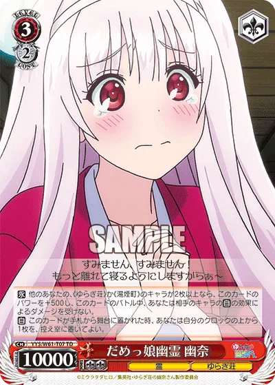 だめっ娘幽霊 幽奈