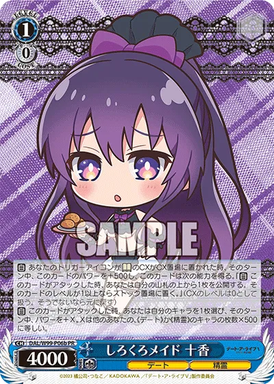 しろくろメイド 十香