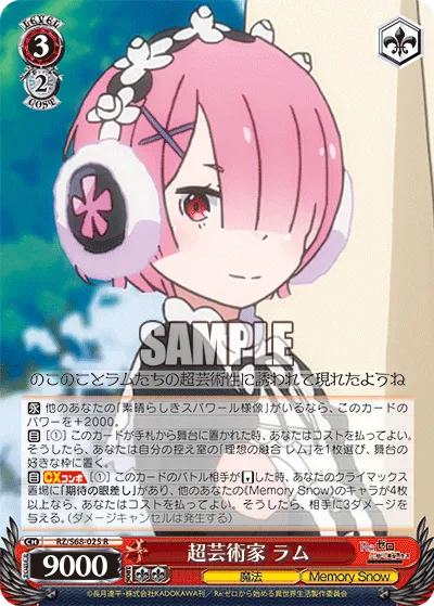 超芸術家 ラム