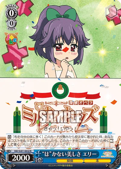 “は”かない美しさ エリー