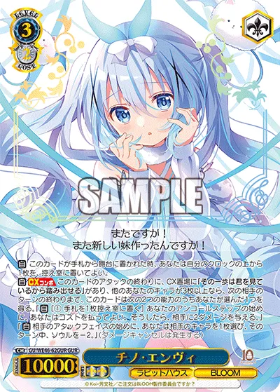 チノ・エンヴィ
