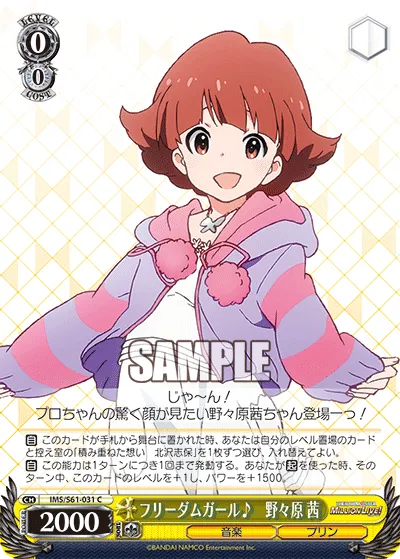 フリーダムガール♪　野々原 茜