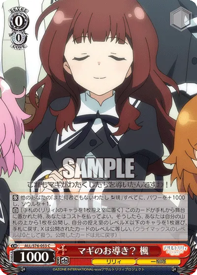 マギのお導き? 楓