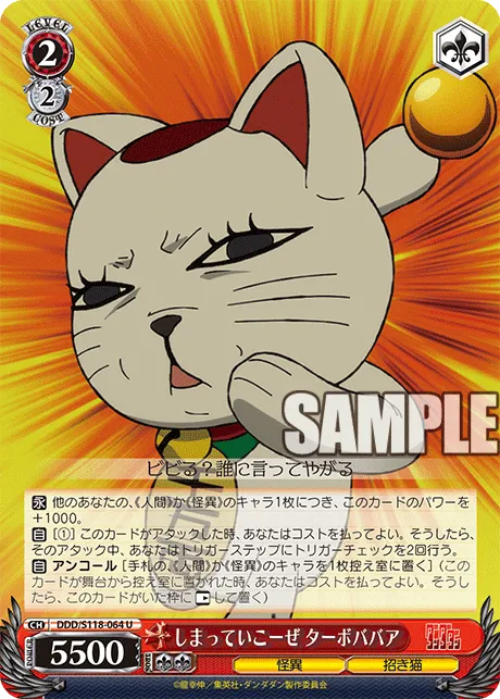 しまっていこーぜ ターボババア