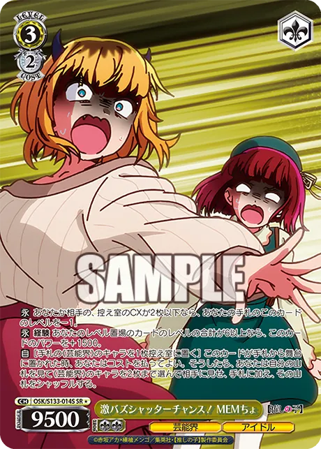 激バズシャッターチャンス！ MEMちょ