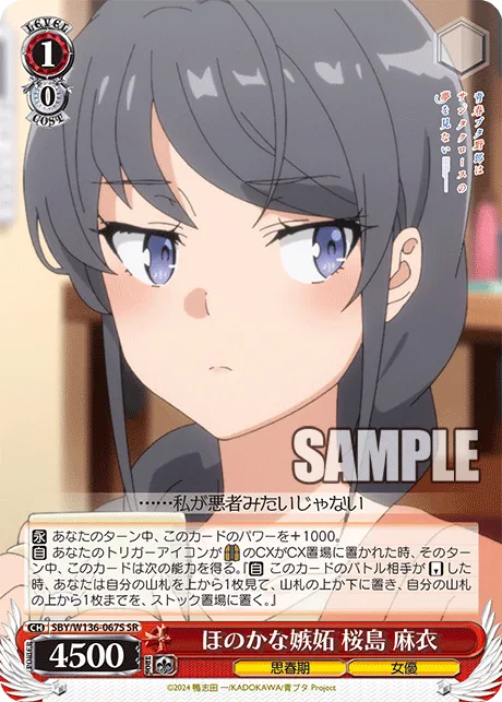 ほのかな嫉妬 桜島 麻衣