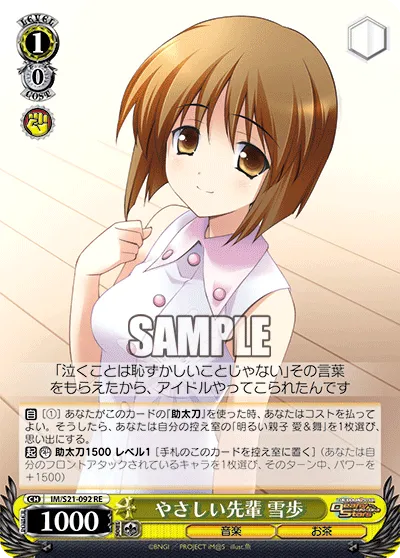 やさしい先輩 雪歩