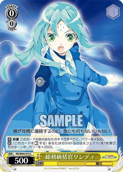 総務統括官リンディ