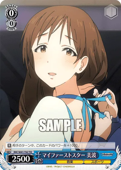 マイファーストスター 美波
