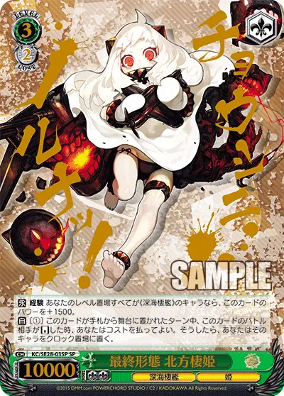 最終形態 北方棲姫
