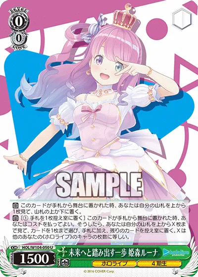 未来へと踏み出す一歩 姫森ルーナ