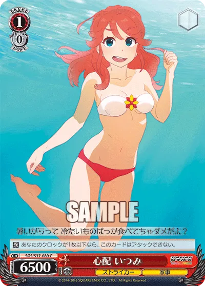 心配 いつみ