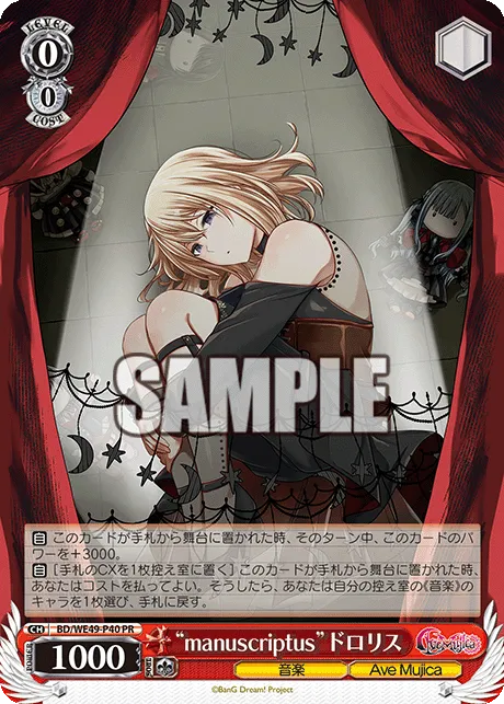 “manuscriptus”ドロリス