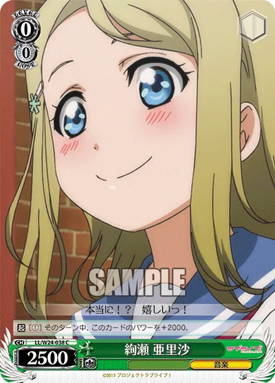 絢瀬 亜里沙