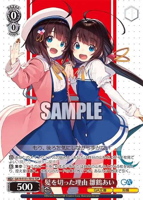髪を切った理由 雛鶴あい