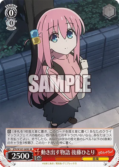 動き出す物語 後藤ひとり