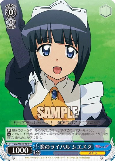 恋のライバル シエスタ