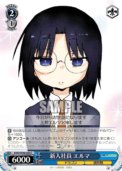 新入社員 エルマ