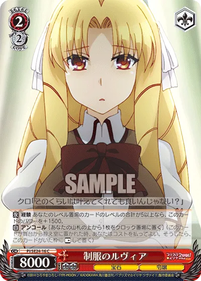 制服のルヴィア
