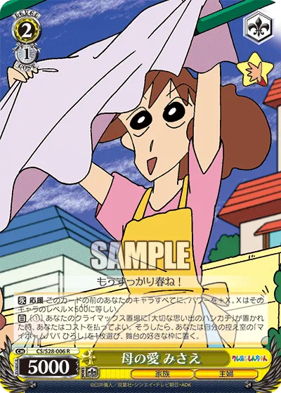母の愛 みさえ