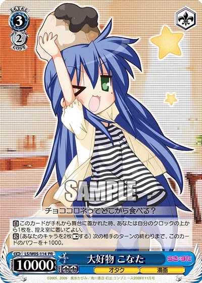 大好物 こなた