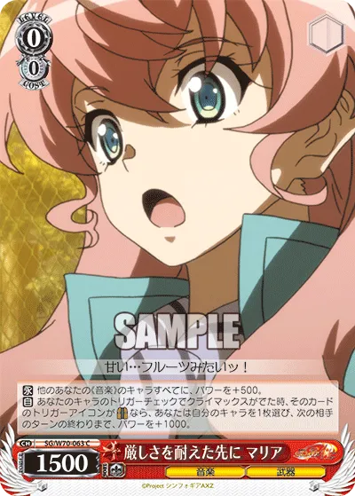厳しさを耐えた先に マリア