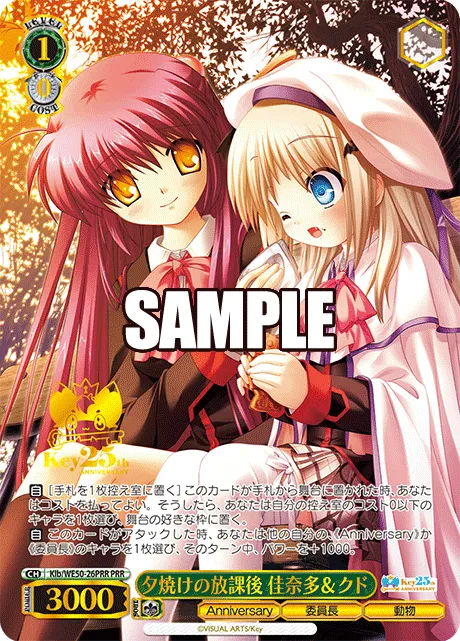夕焼けの放課後 佳奈多＆クド