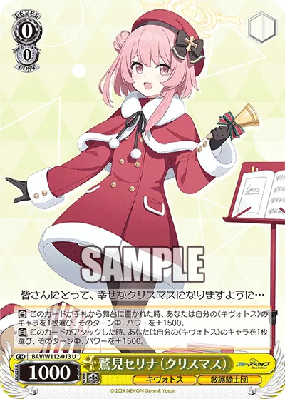 鷲見セリナ（クリスマス）