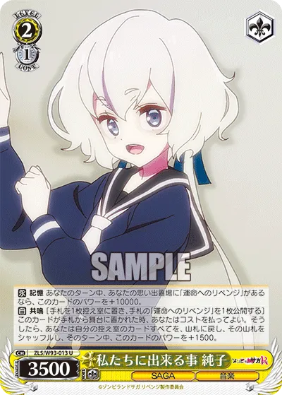 私たちに出来る事 純子