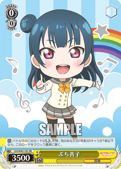 ぷち善子