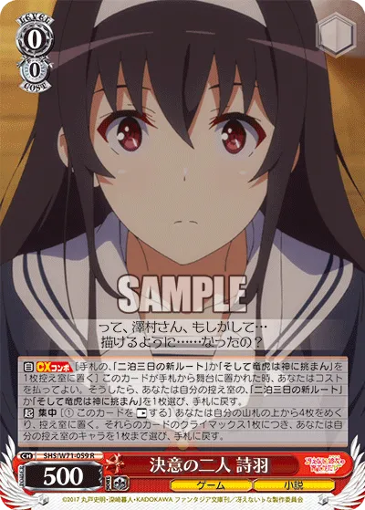 決意の二人 詩羽