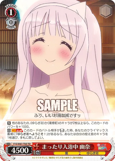 まったり入浴中 幽奈