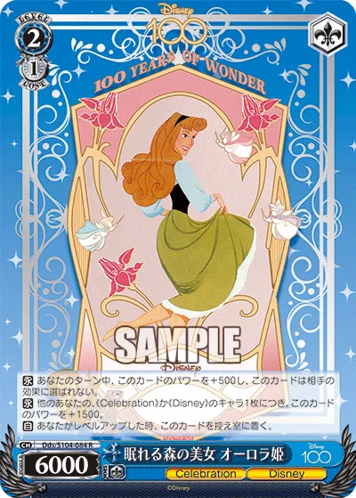 眠れる森の美女 オーロラ姫