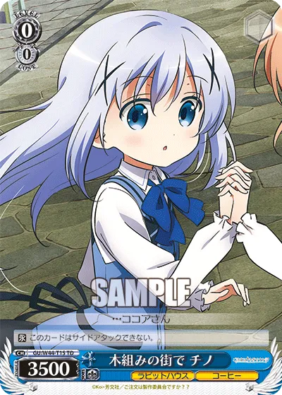 木組みの街で チノ