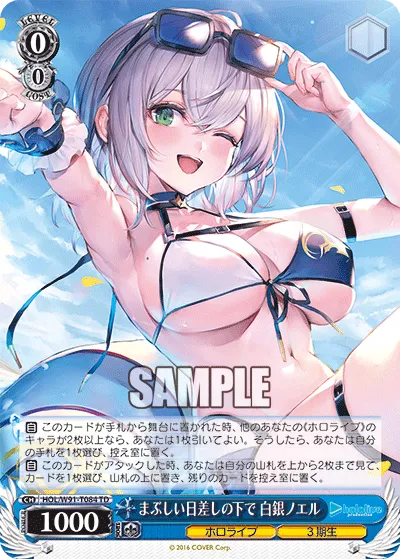 まぶしい日差しの下で 白銀ノエル